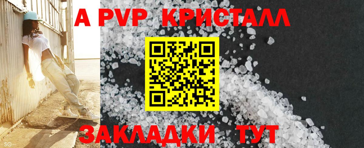 A-PVP VHQ  Альфа ПВП  Семёнов  Вход с VPN  А ПВП кристаллы  А ПВП СК КРИС 
