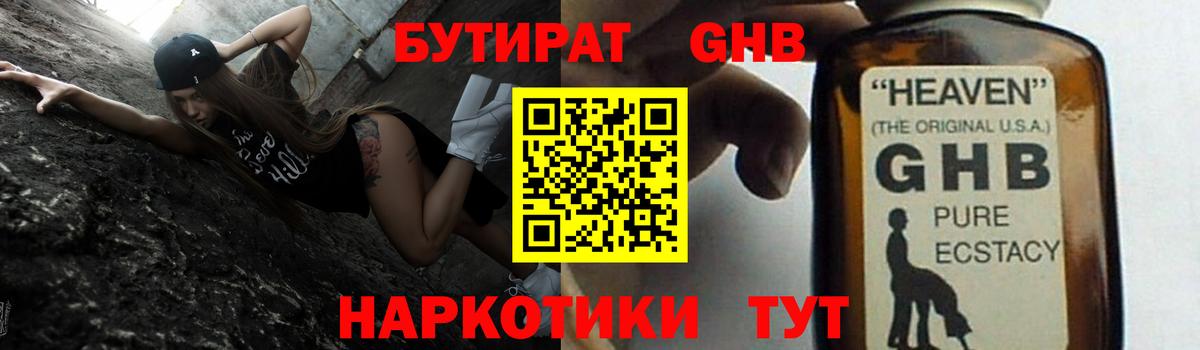 БУТИРАТ оксибутират  Вход с VPN  Семёнов 