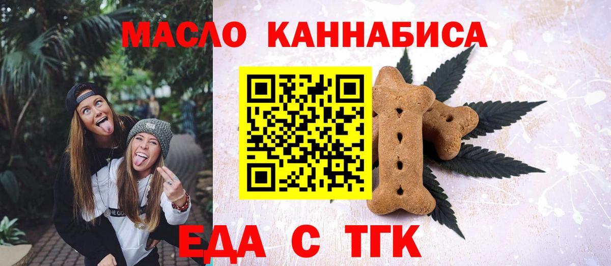 Семёнов  Еда ТГК марихуана  Вход с VPN 