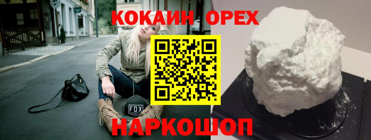 COCAIN 99%  Cocaine Эквадор  Вход с VPN  Семёнов 
