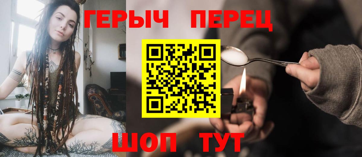 Героин  Героин Heroin  Вход с VPN  Семёнов 