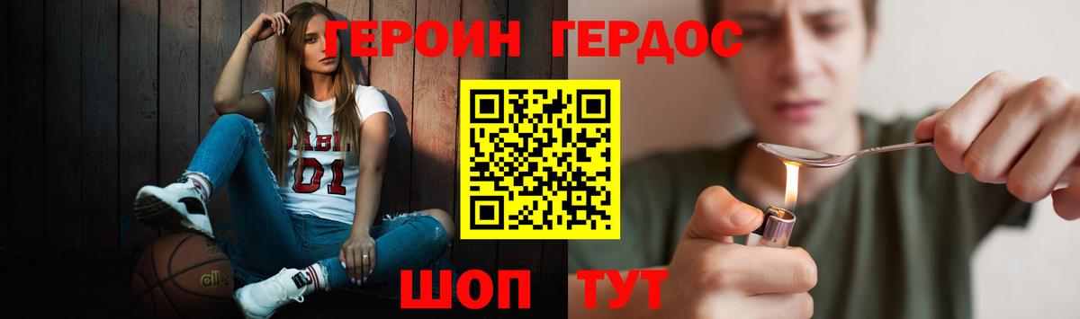 Героин герыч Семёнов