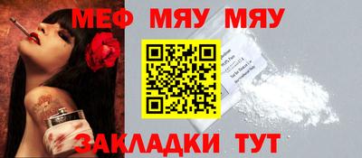 мяу мяу мука Краснодар