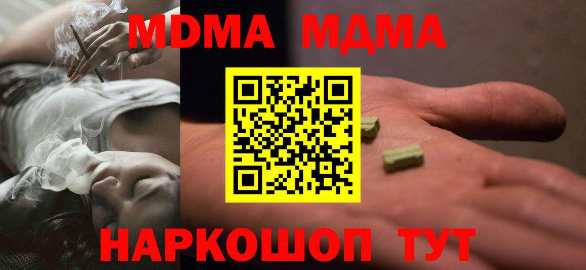МДМА кристаллы Семёнов