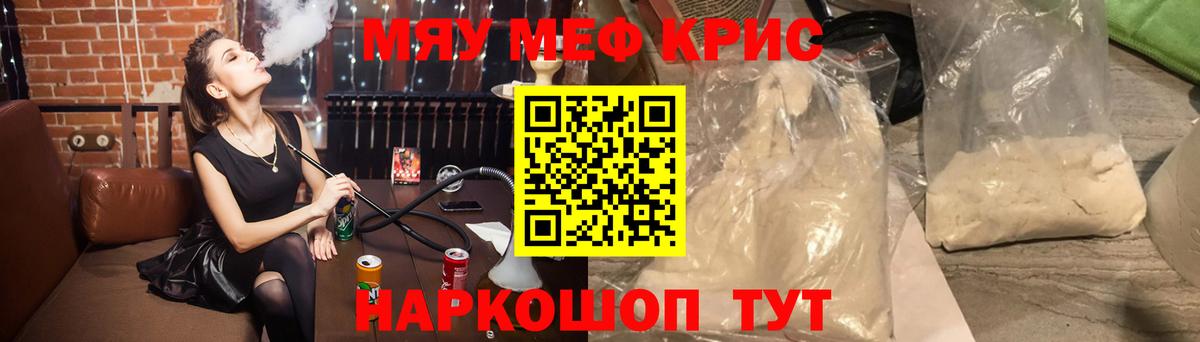 МЯУ-МЯУ  Вход с VPN  Семёнов  Мефедрон VHQ 