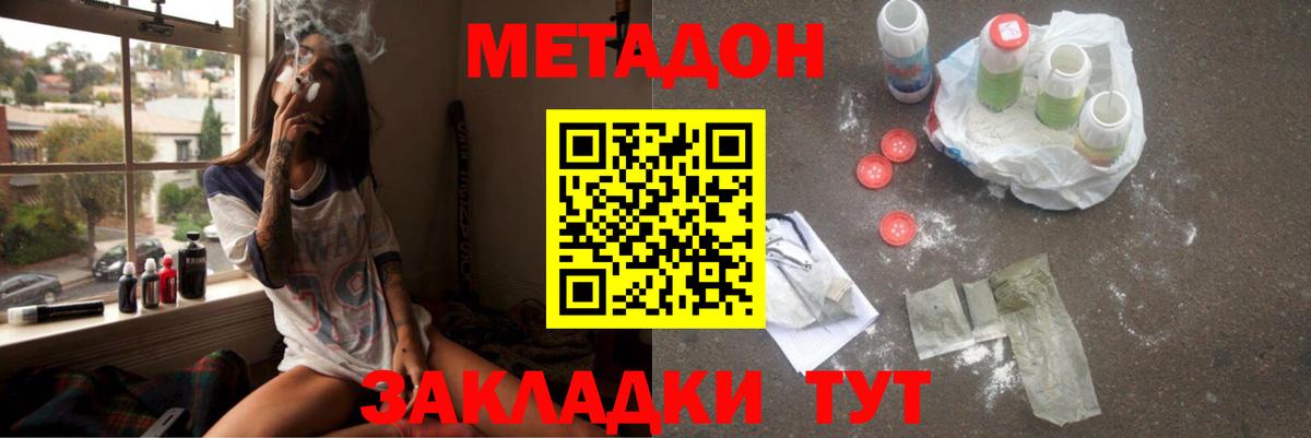 МЕТАДОН кристалл  Вход с VPN  Семёнов 